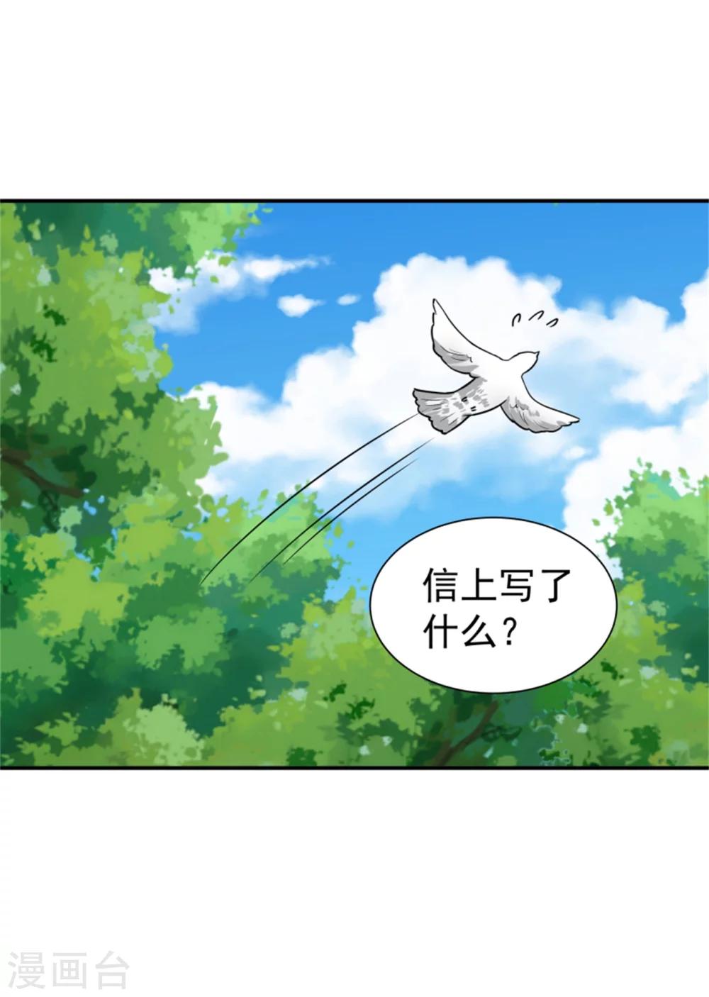 《邪王的绝世毒妃》第168话 那老狐狸身后还有人？ 第33页