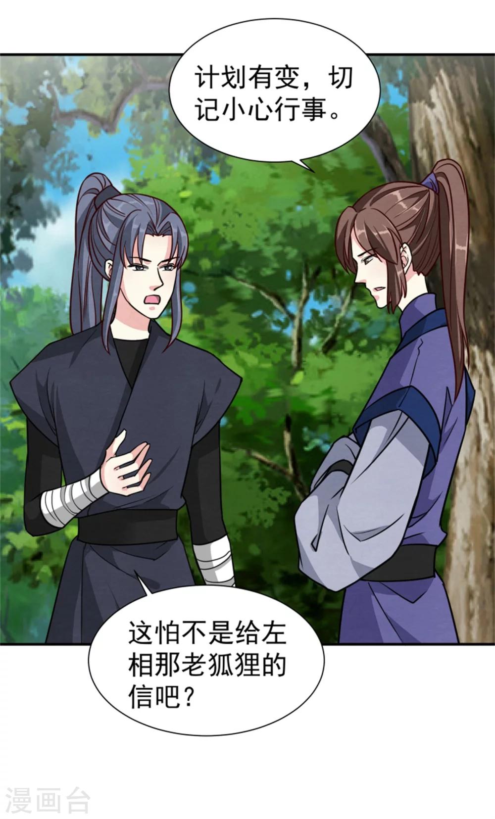 《邪王的绝世毒妃》第168话 那老狐狸身后还有人？ 第34页