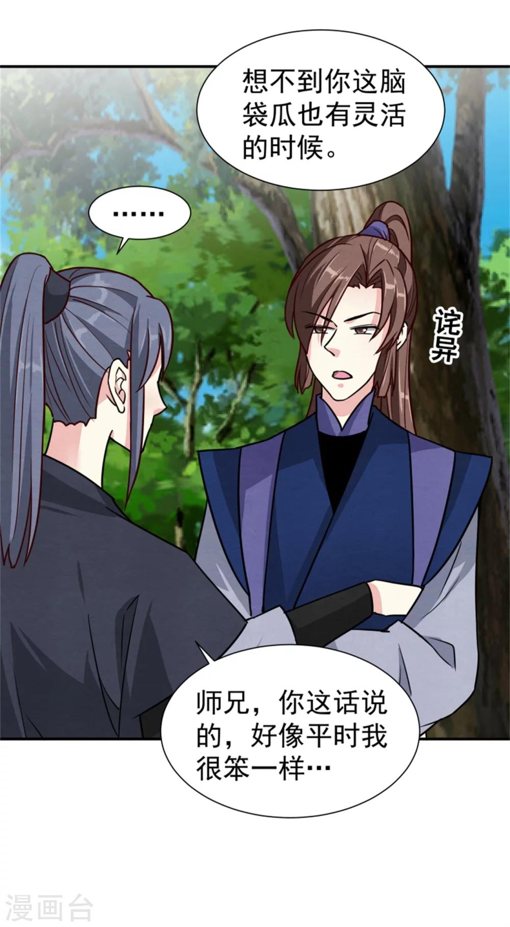 《邪王的绝世毒妃》第168话 那老狐狸身后还有人？ 第35页