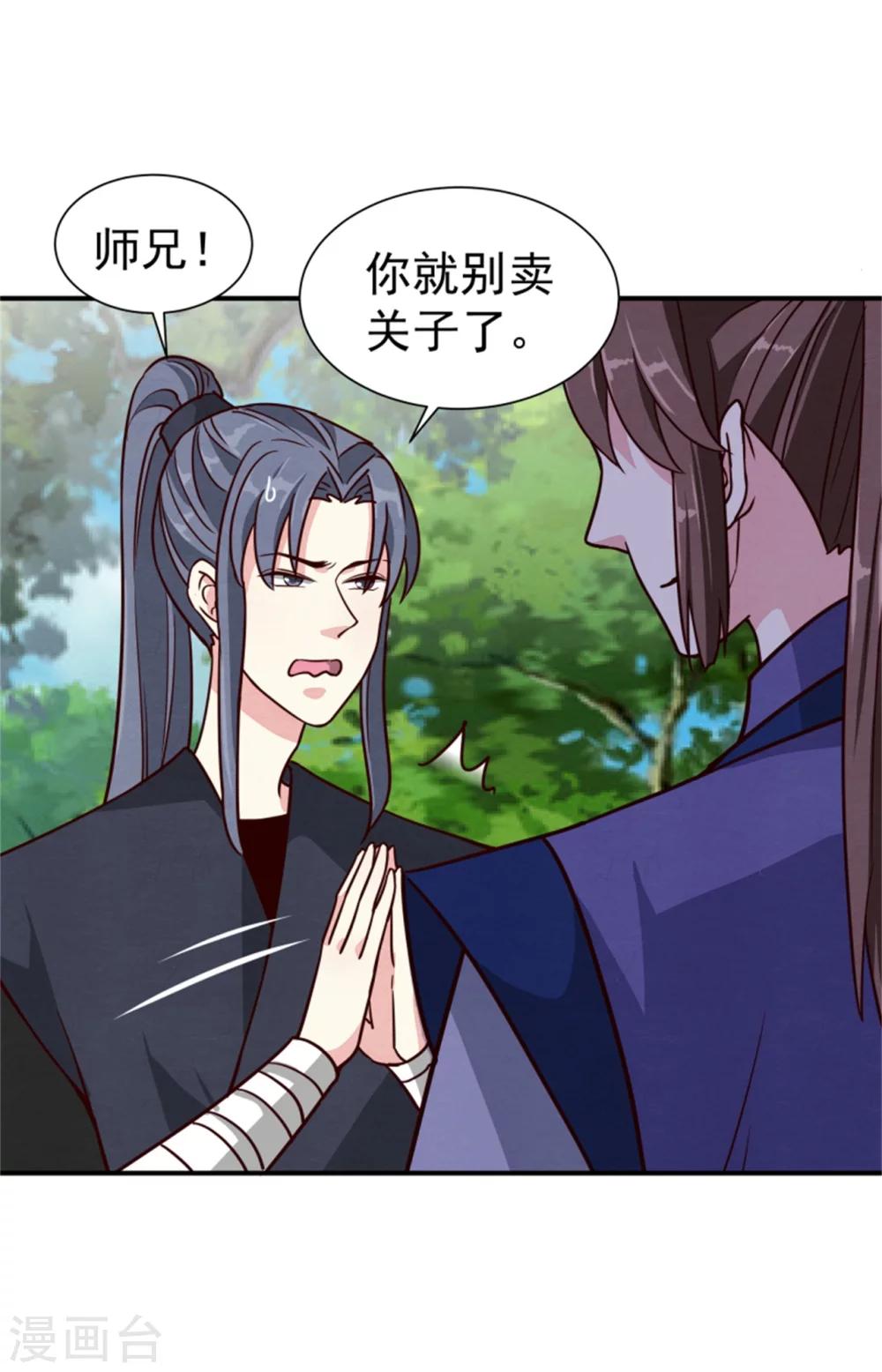 《邪王的绝世毒妃》第168话 那老狐狸身后还有人？ 第37页