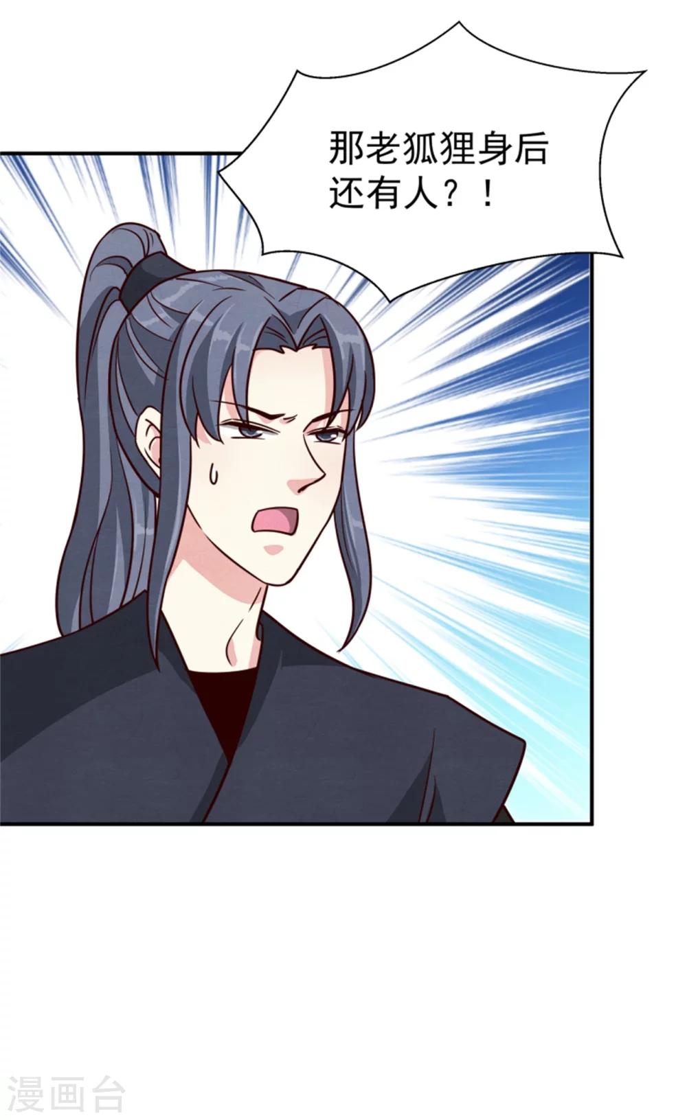 《邪王的绝世毒妃》第168话 那老狐狸身后还有人？ 第39页