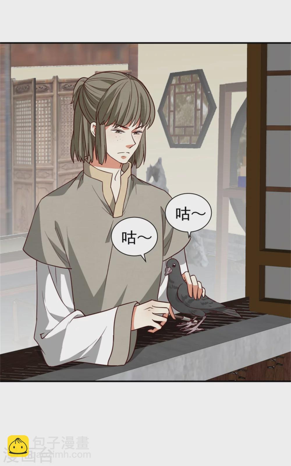 《邪王的绝世毒妃》173 宴会前夕 第10页