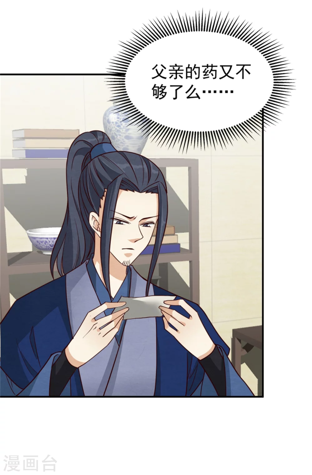 《邪王的绝世毒妃》173 宴会前夕 第13页