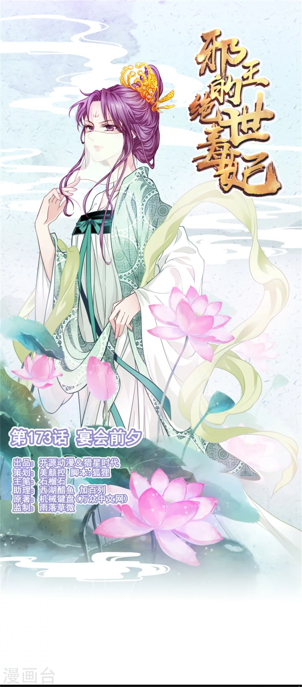 《邪王的绝世毒妃》173 宴会前夕 第1页