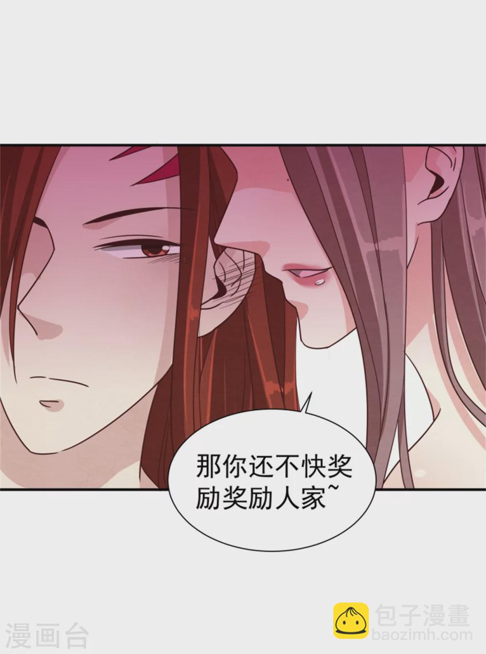 《邪王的绝世毒妃》173 宴会前夕 第27页