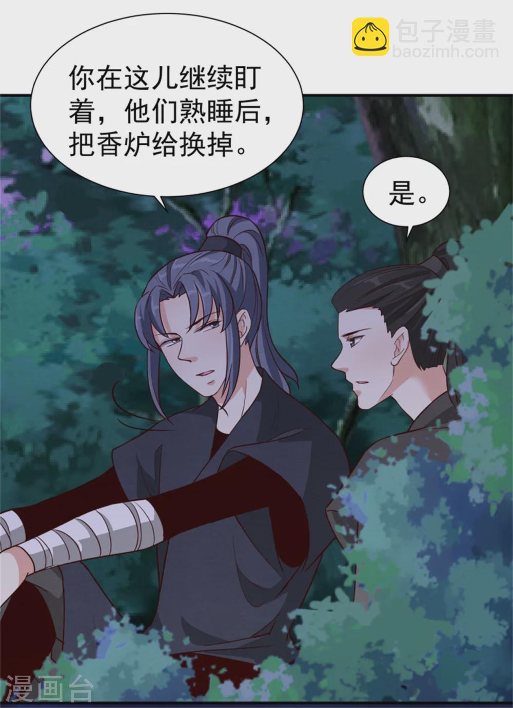 《邪王的绝世毒妃》173 宴会前夕 第34页