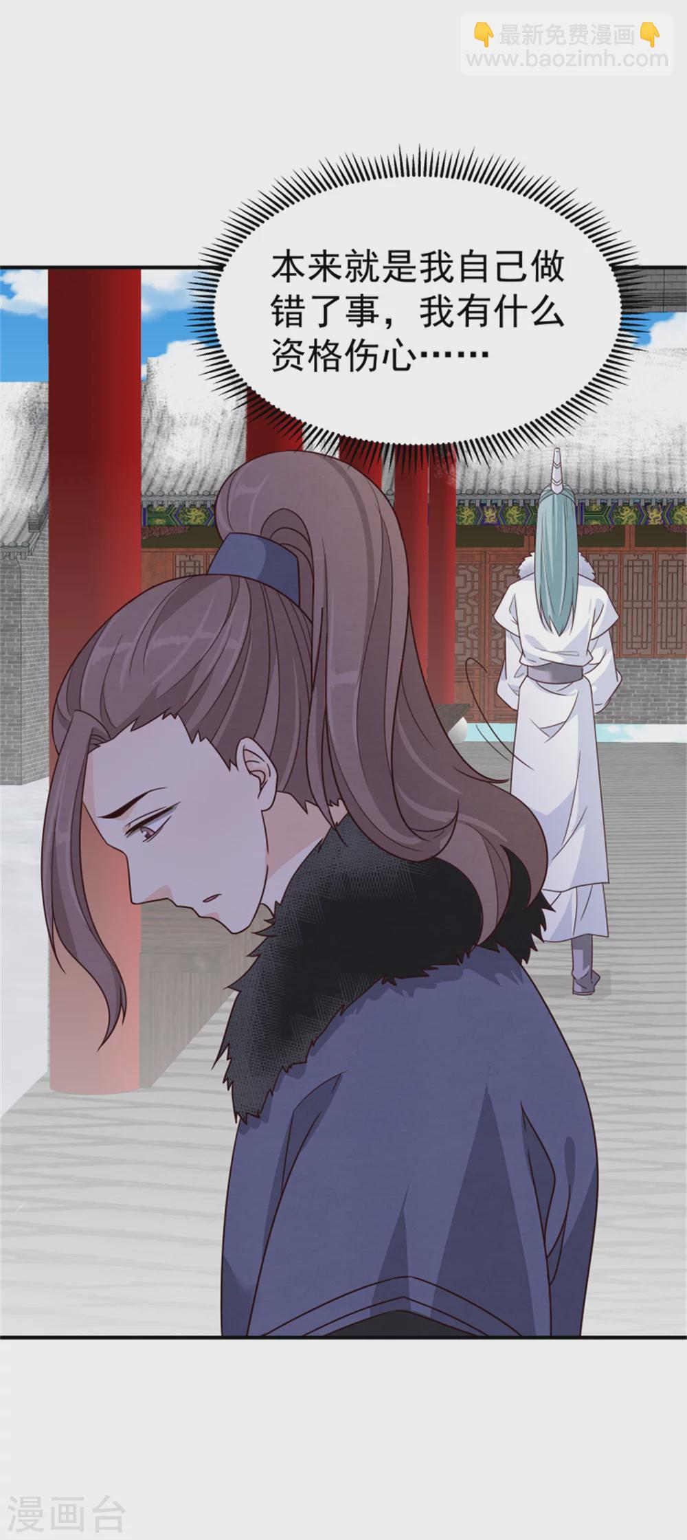 《邪王的绝世毒妃》第171话 离开才是最好的救赎 第21页
