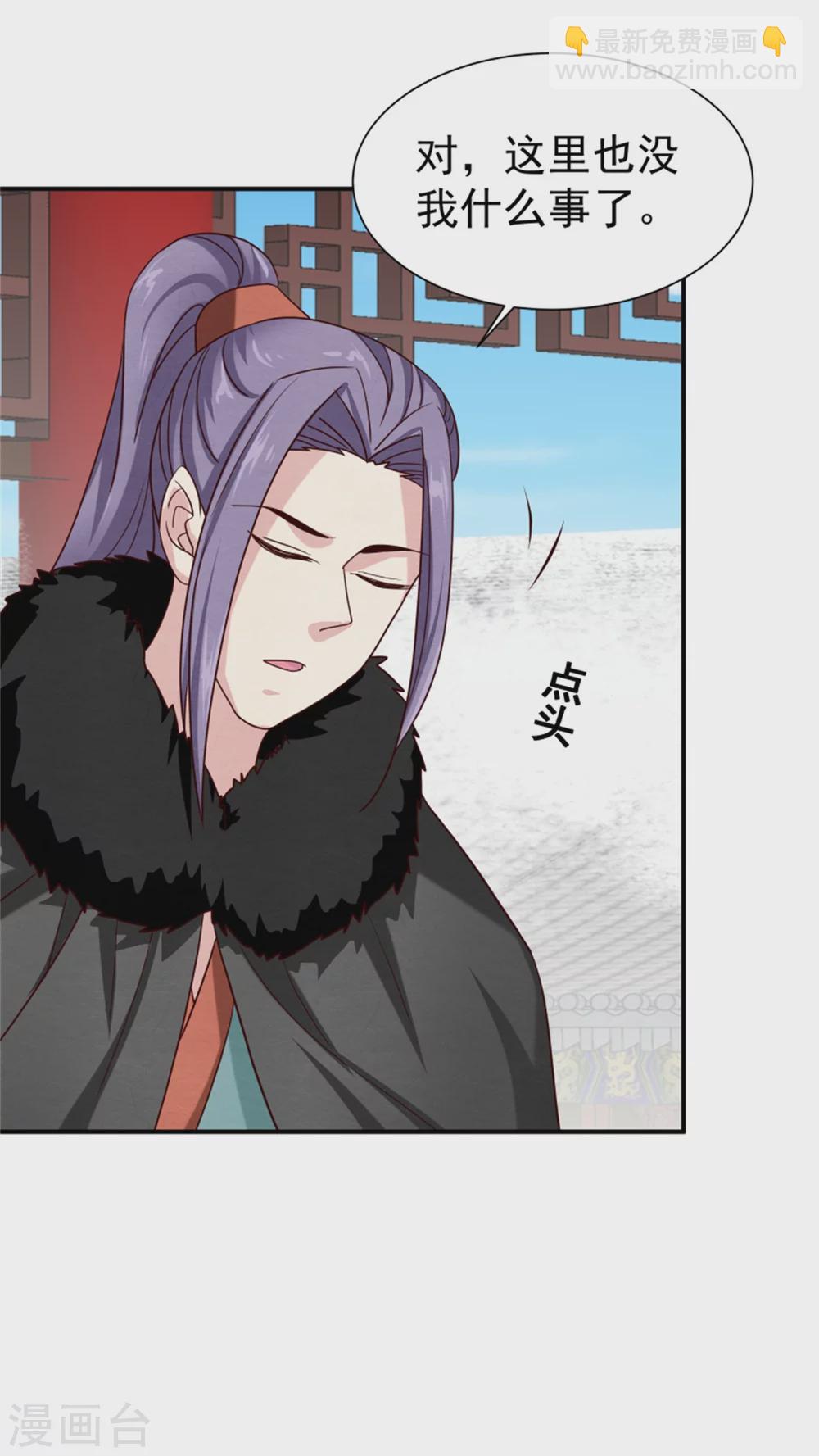 《邪王的绝世毒妃》第171话 离开才是最好的救赎 第33页