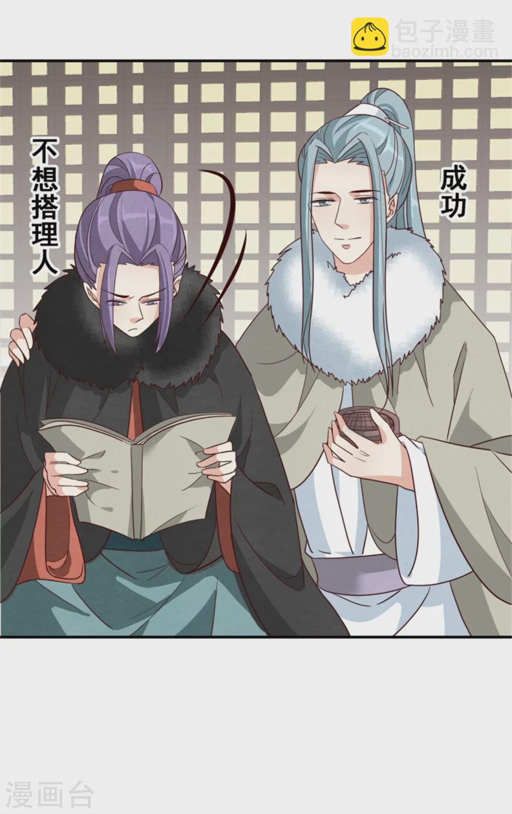 《邪王的绝世毒妃》第172话 这本就是你应得的 第21页
