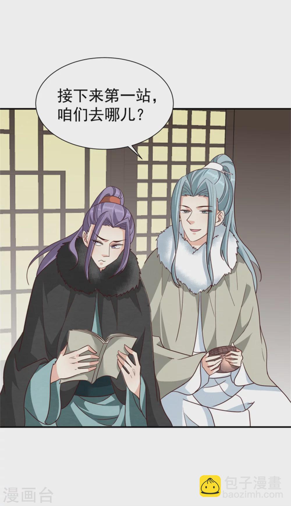 《邪王的绝世毒妃》第172话 这本就是你应得的 第28页