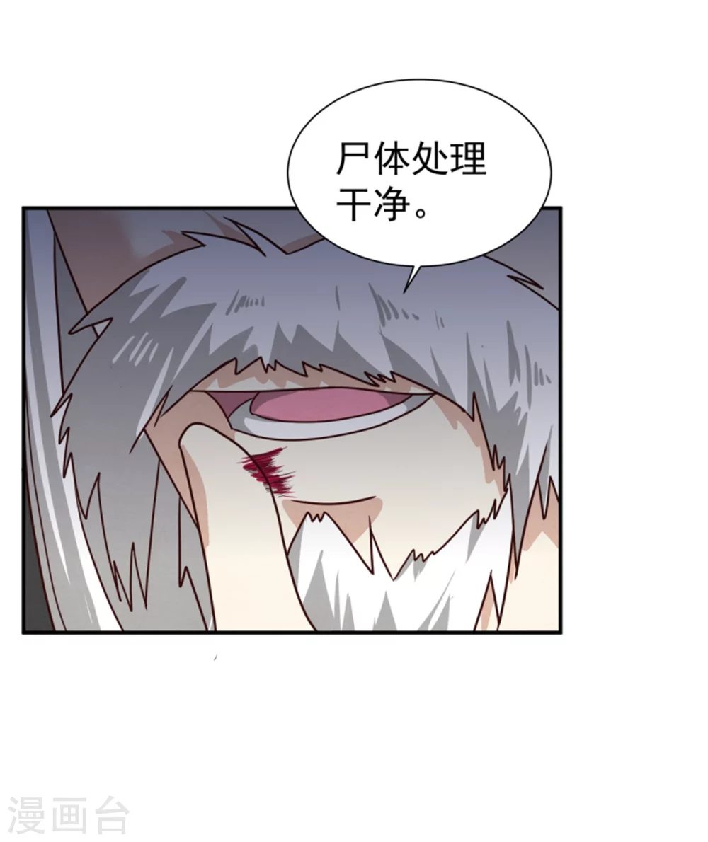《邪王的绝世毒妃》第172话 这本就是你应得的 第32页