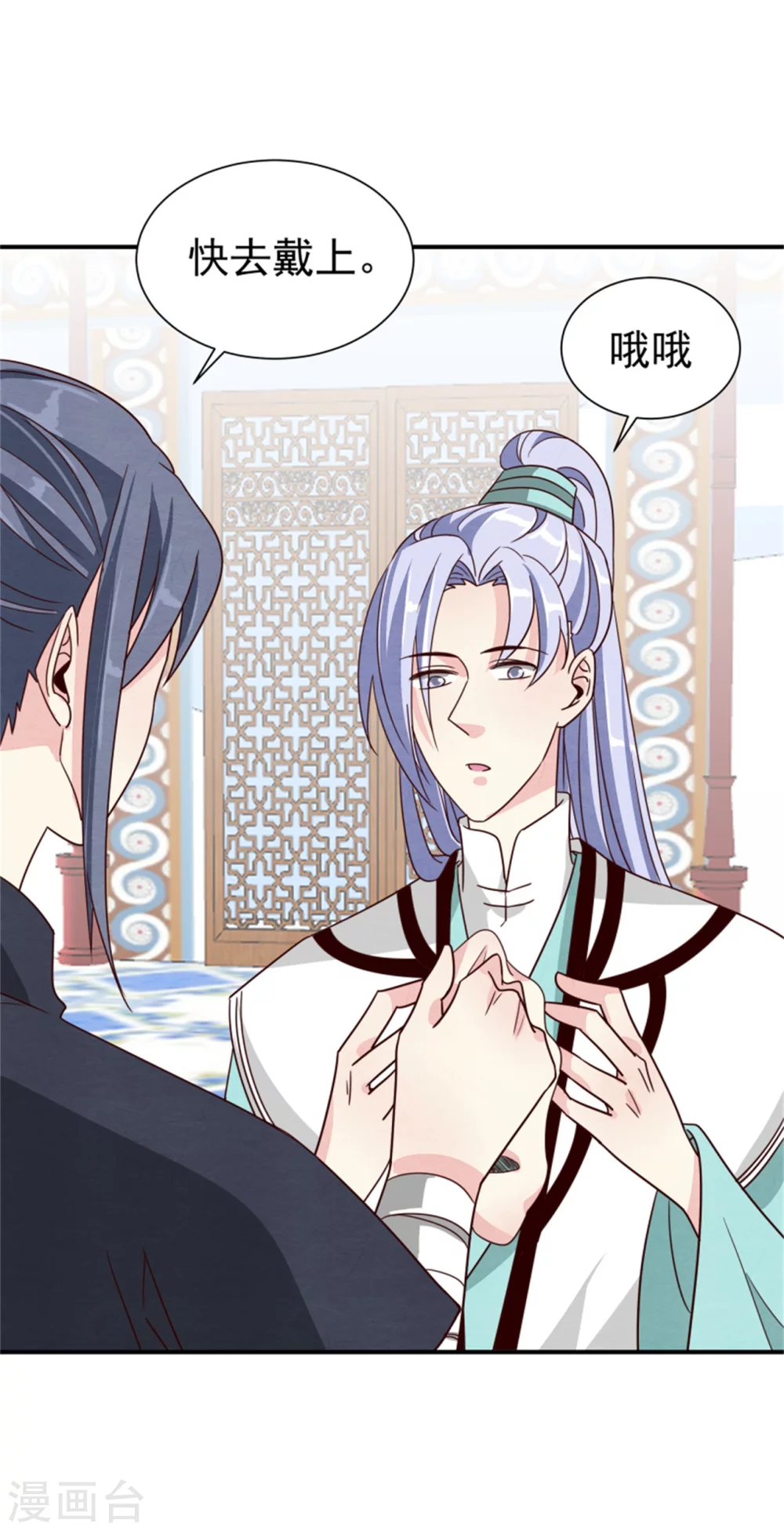 《邪王的绝世毒妃》174 欺君之罪 第10页