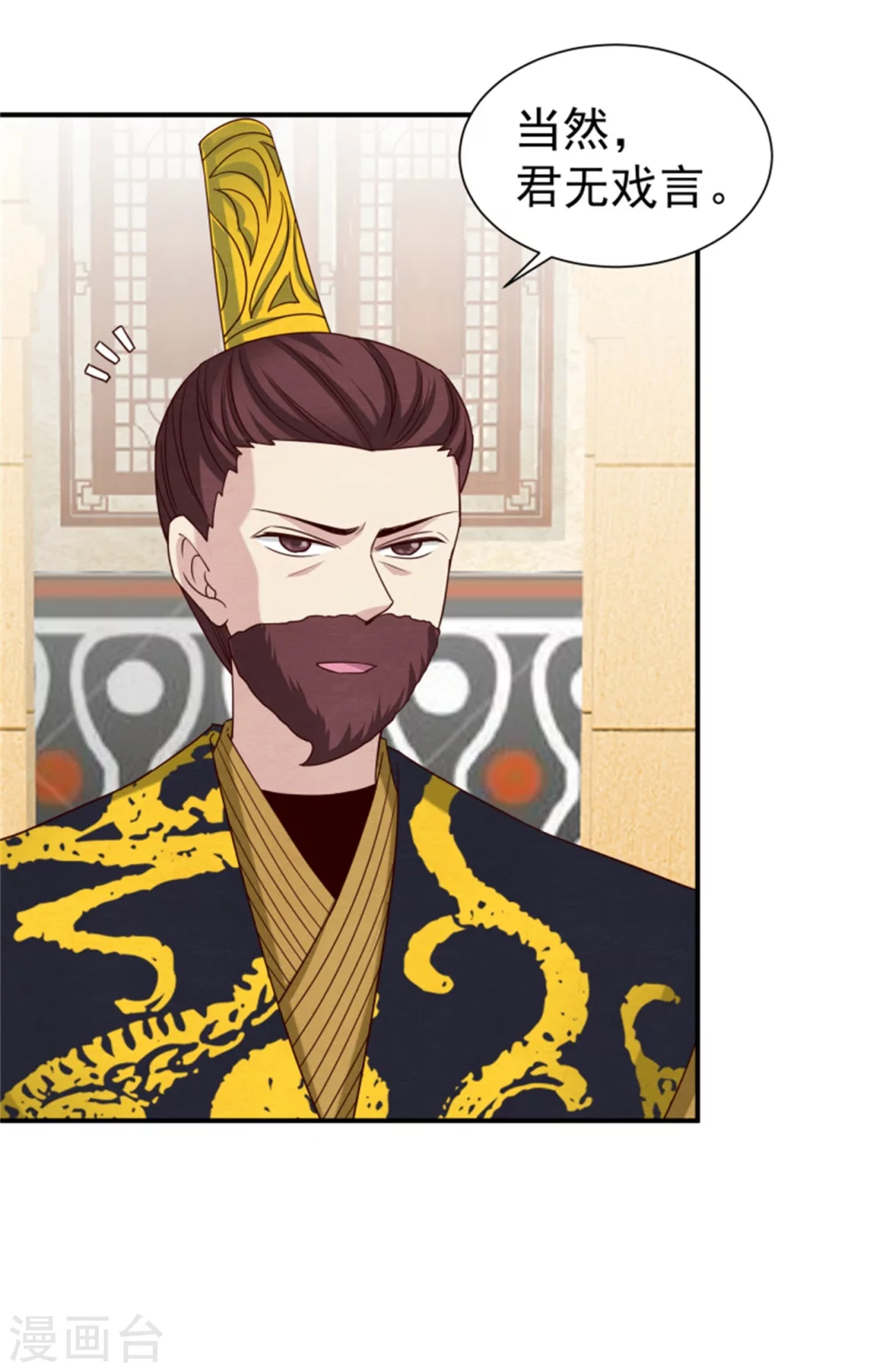 《邪王的绝世毒妃》174 欺君之罪 第28页