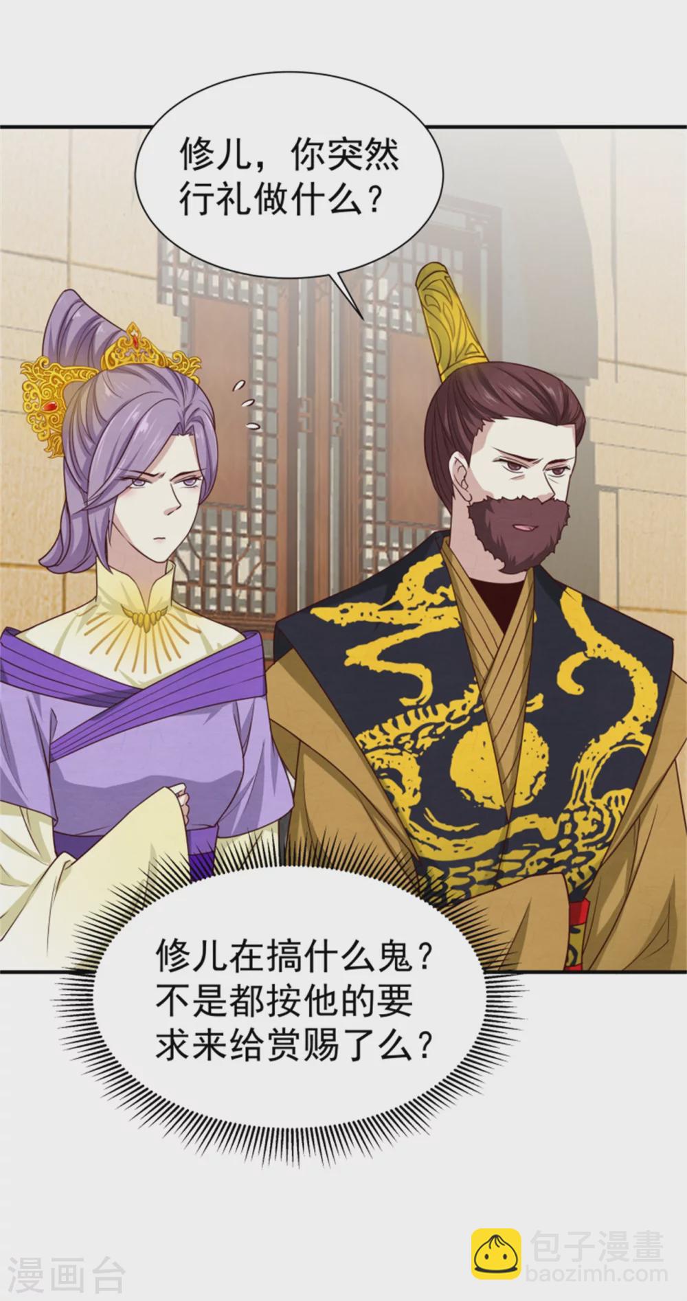 《邪王的绝世毒妃》174 欺君之罪 第31页