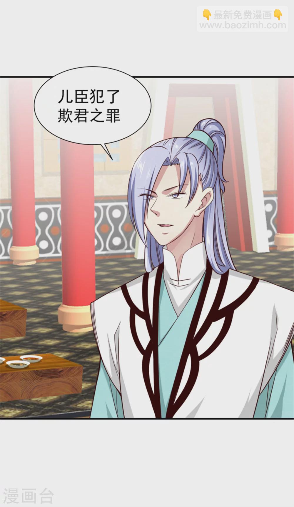 《邪王的绝世毒妃》174 欺君之罪 第37页