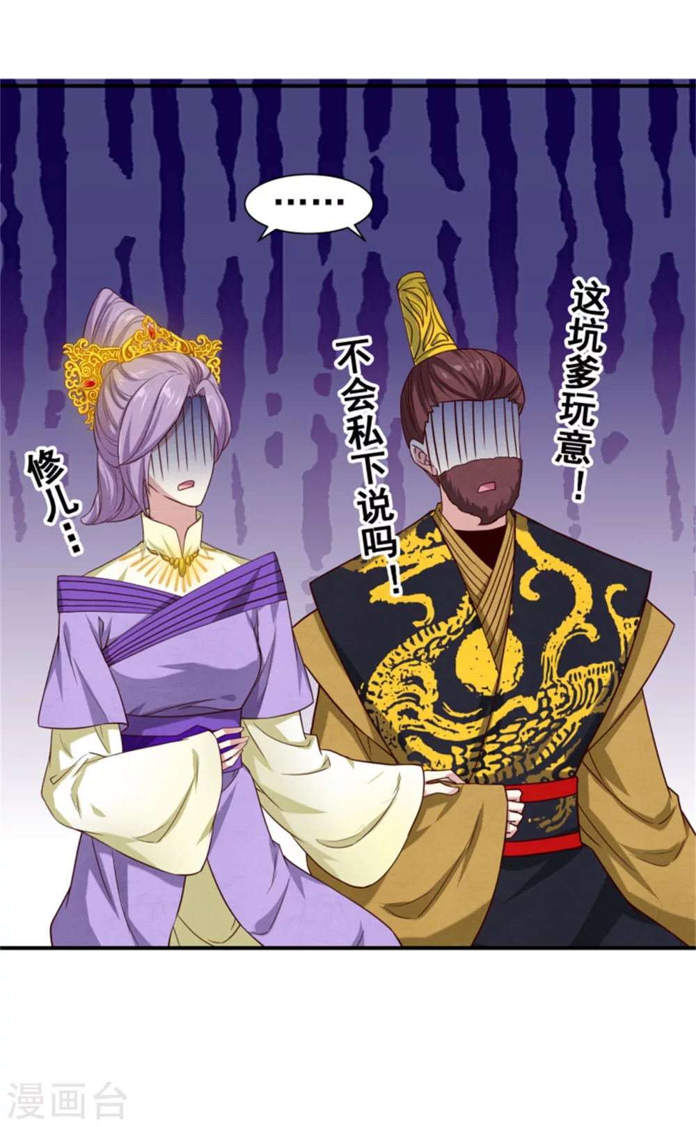 《邪王的绝世毒妃》174 欺君之罪 第38页