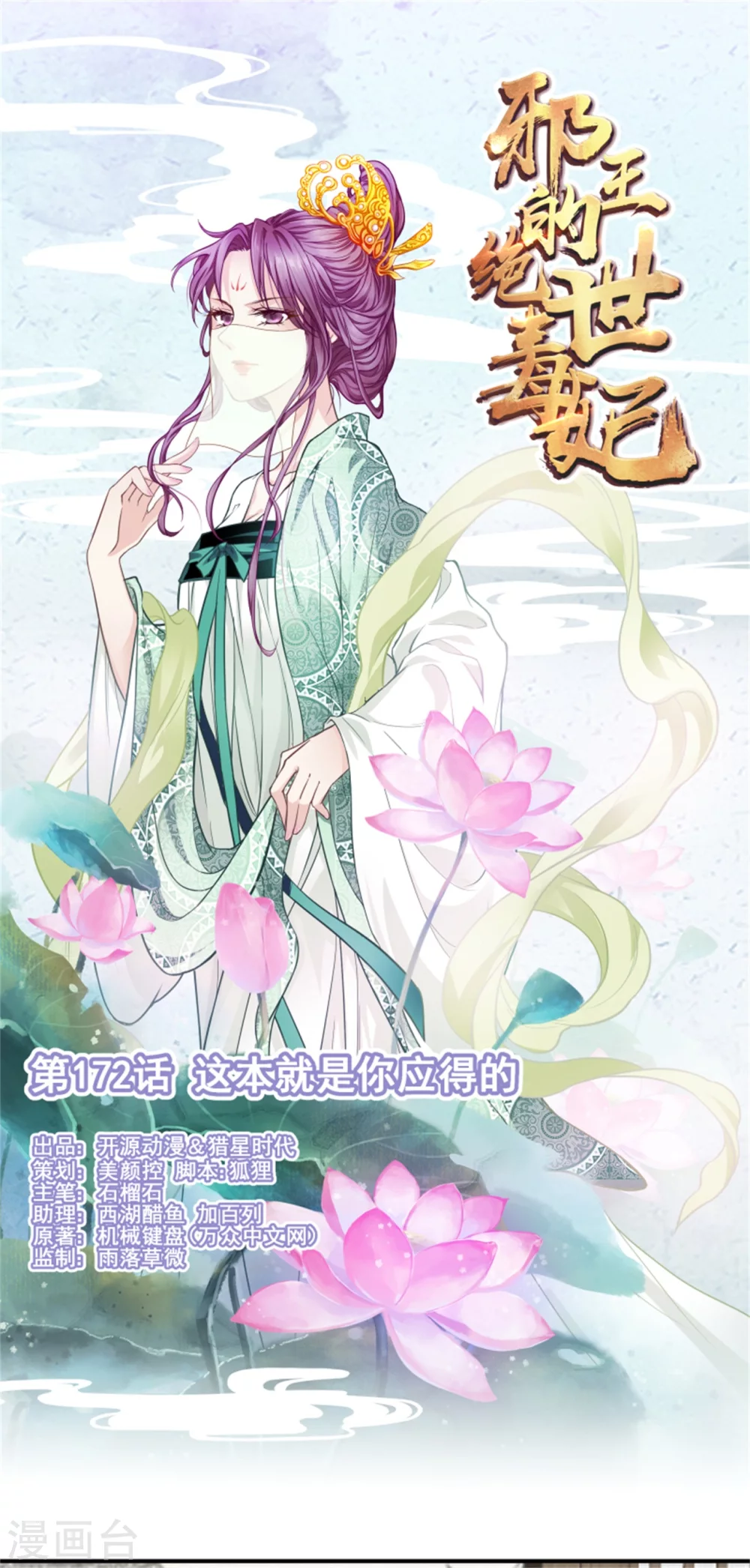 《邪王的绝世毒妃》第172话 这本就是你应得的 第1页