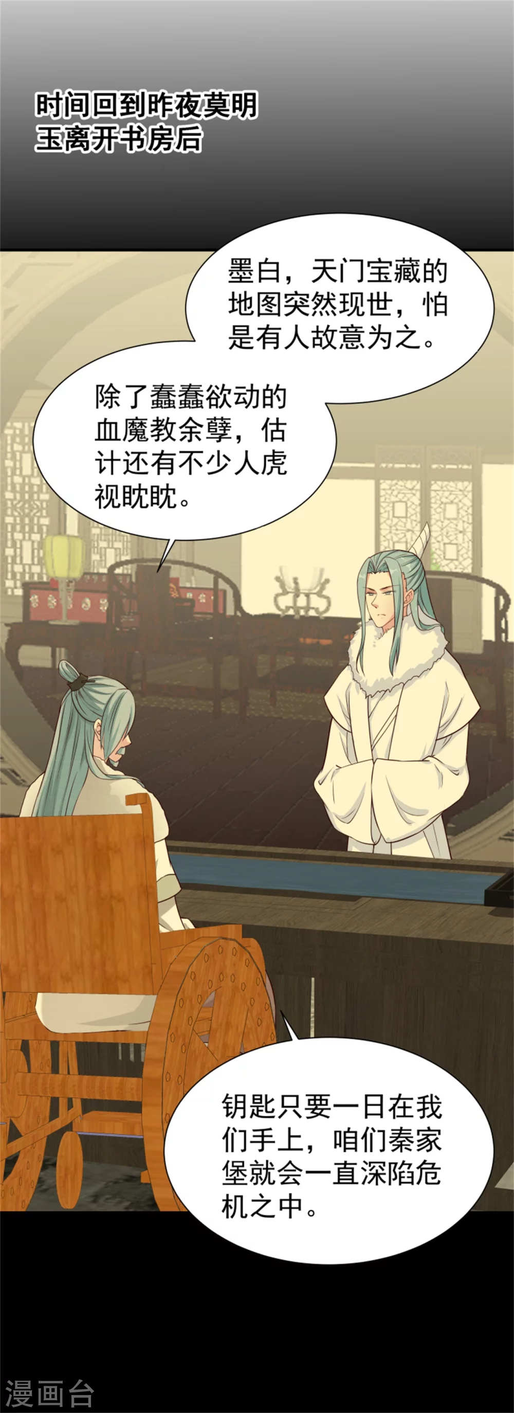 《邪王的绝世毒妃》第172话 这本就是你应得的 第23页