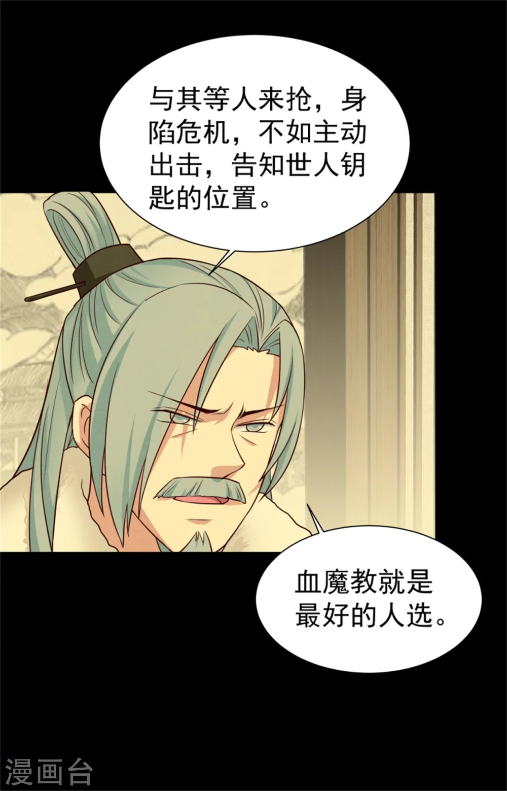 《邪王的绝世毒妃》第172话 这本就是你应得的 第25页