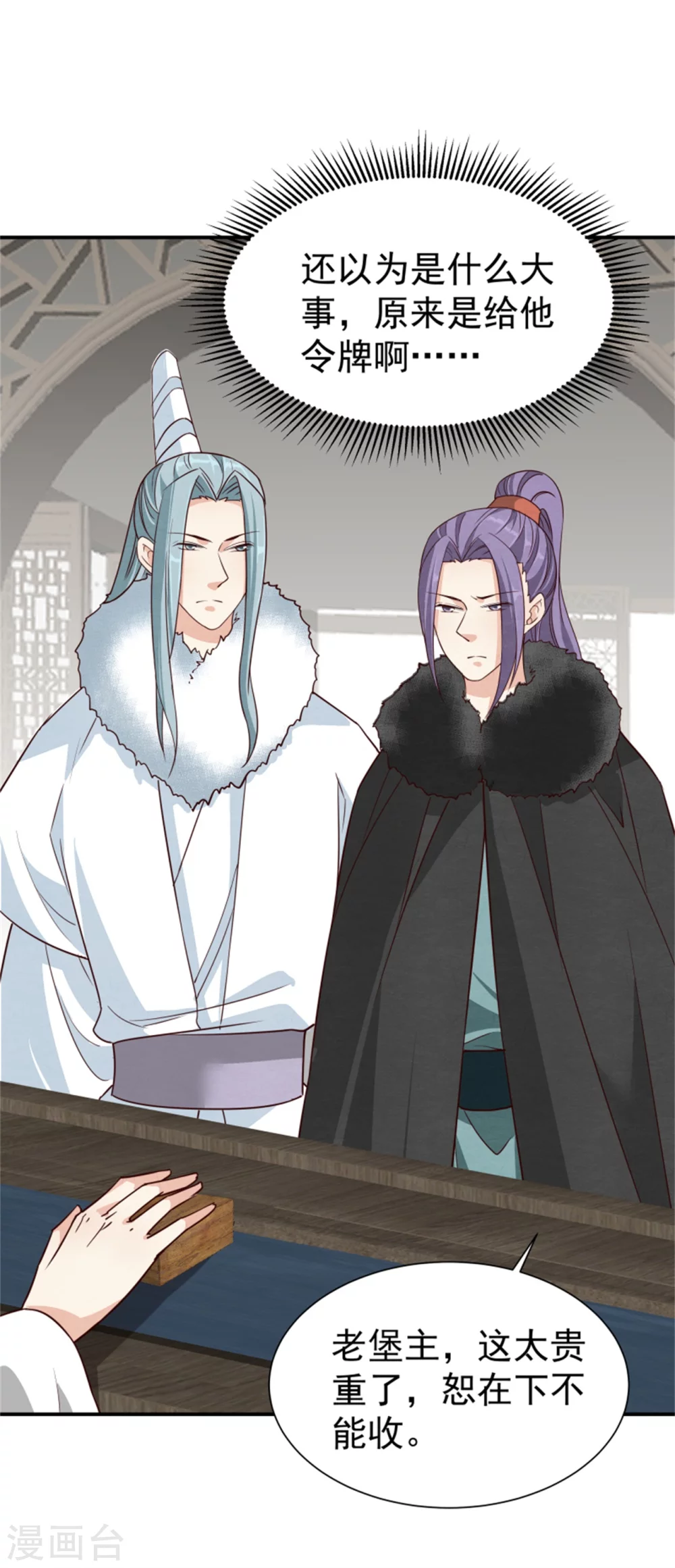 《邪王的绝世毒妃》第172话 这本就是你应得的 第4页