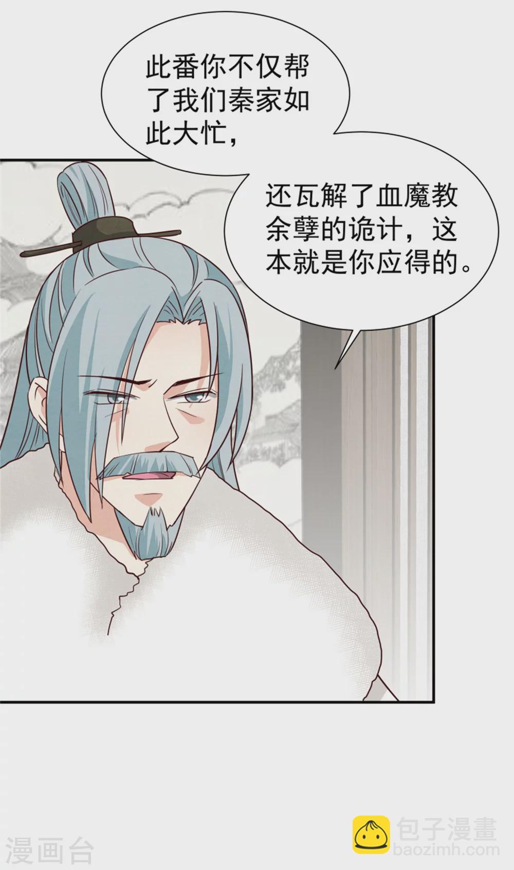 《邪王的绝世毒妃》第172话 这本就是你应得的 第5页