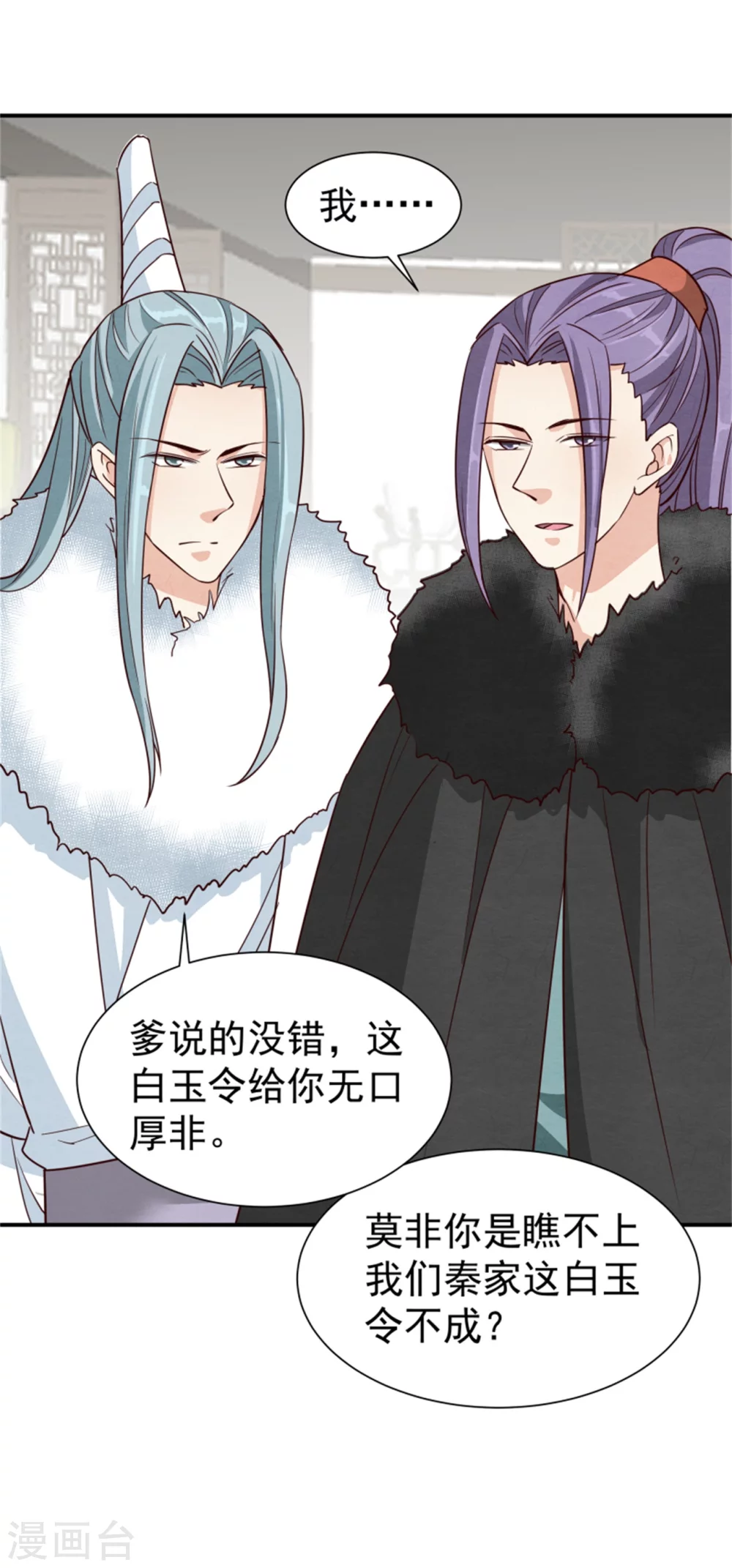 《邪王的绝世毒妃》第172话 这本就是你应得的 第6页