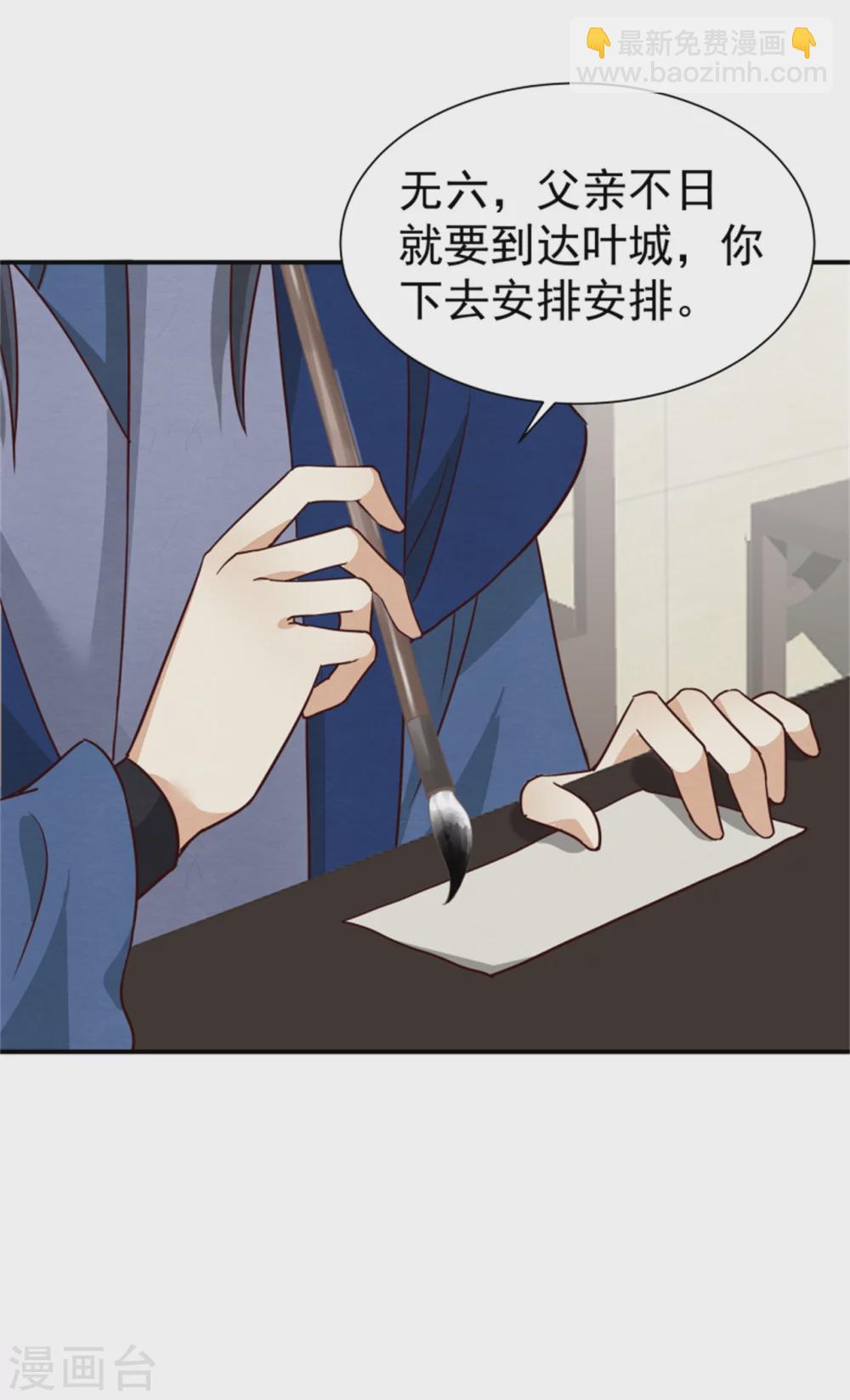 《邪王的绝世毒妃》173 宴会前夕 第14页
