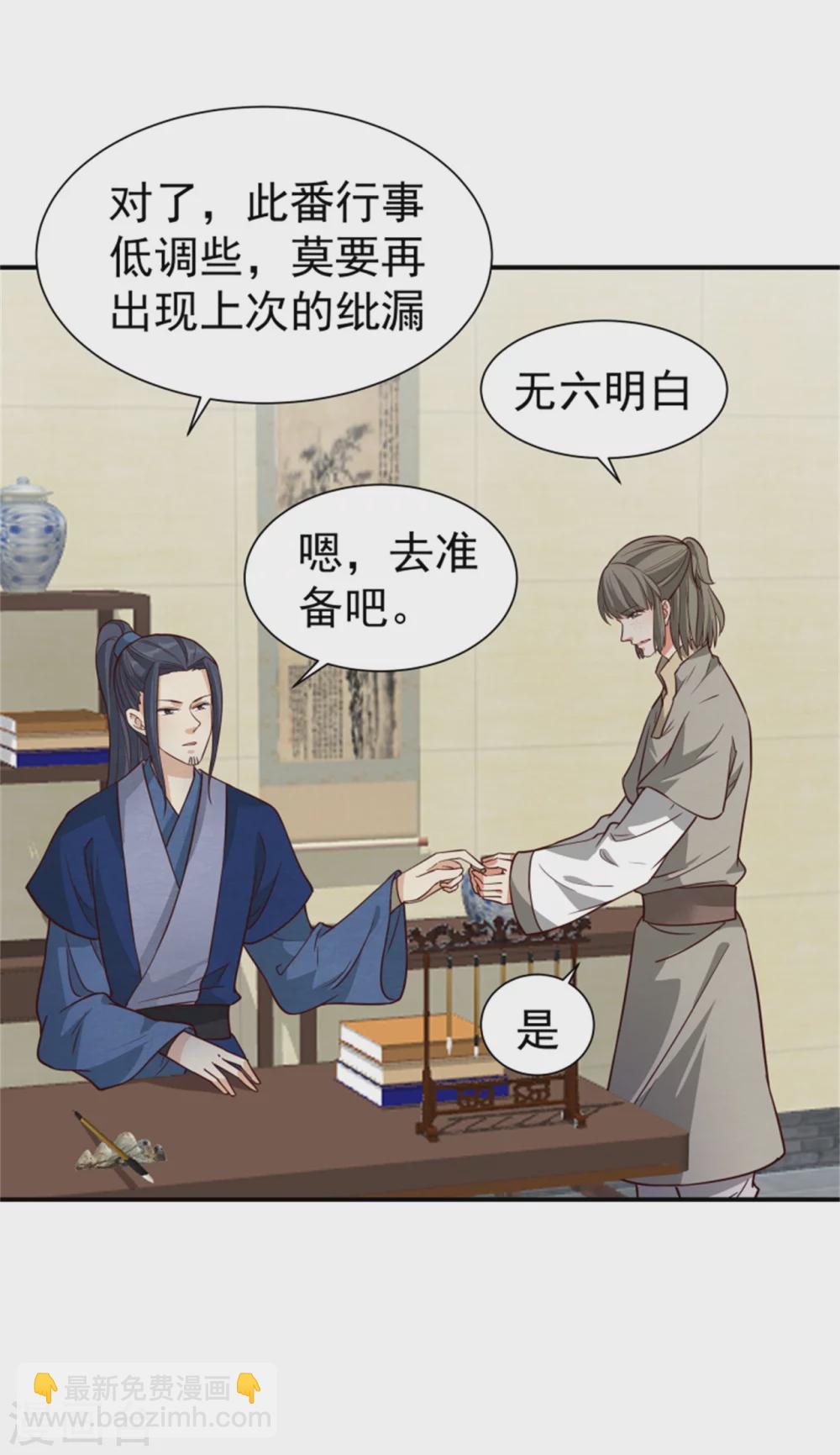 《邪王的绝世毒妃》173 宴会前夕 第18页