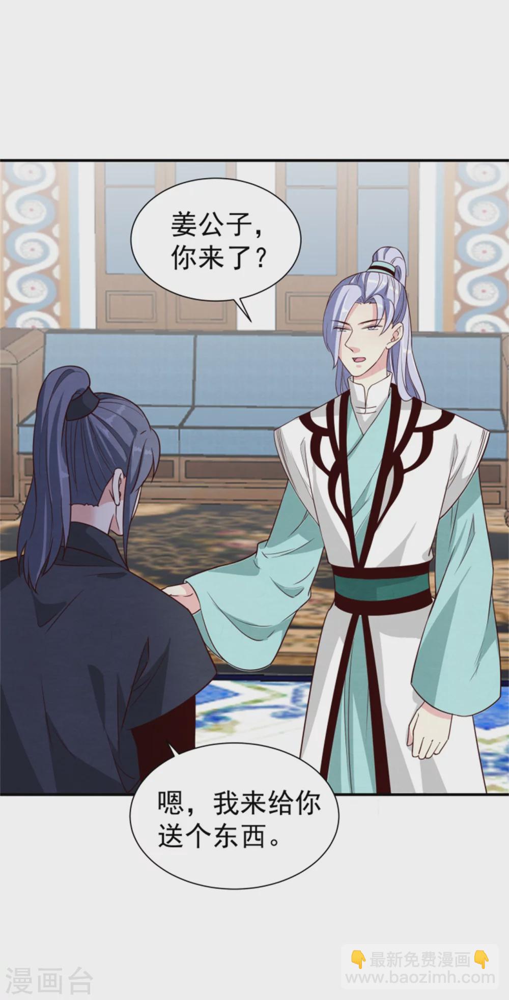 《邪王的绝世毒妃》173 宴会前夕 第36页