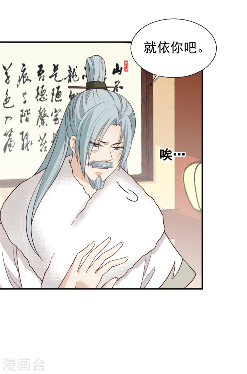 《邪王的绝世毒妃》第171话 离开才是最好的救赎 第11页