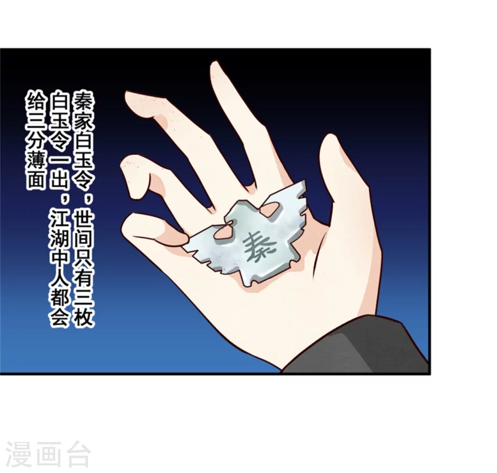《邪王的绝世毒妃》第171话 离开才是最好的救赎 第25页