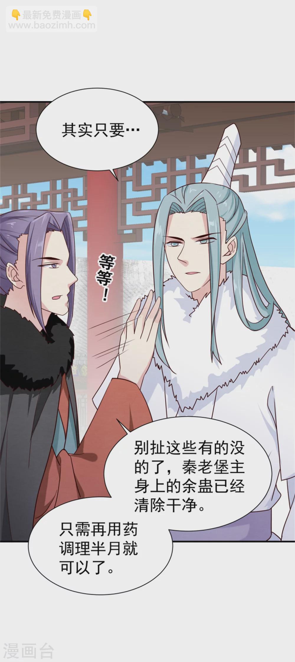 《邪王的绝世毒妃》第171话 离开才是最好的救赎 第31页