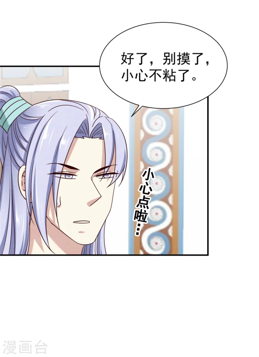 《邪王的绝世毒妃》174 欺君之罪 第15页