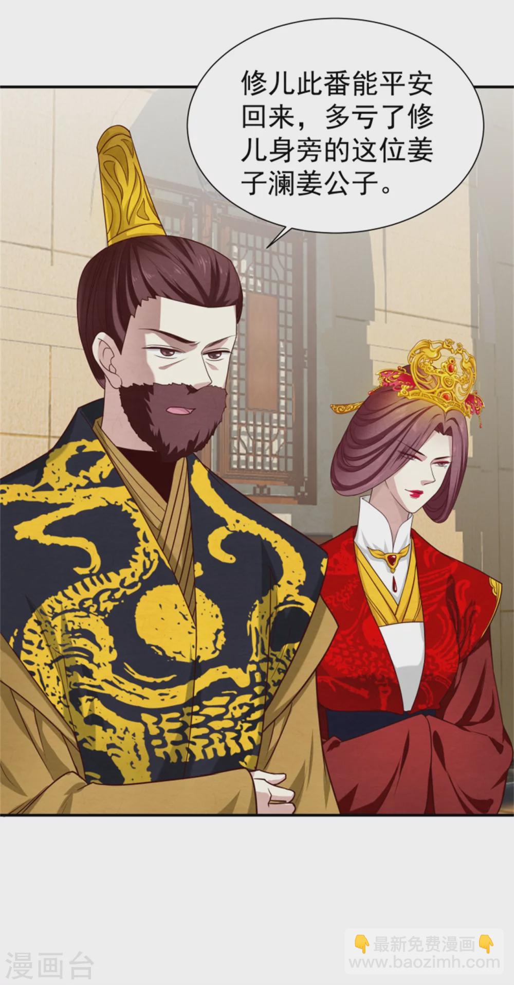 《邪王的绝世毒妃》174 欺君之罪 第21页