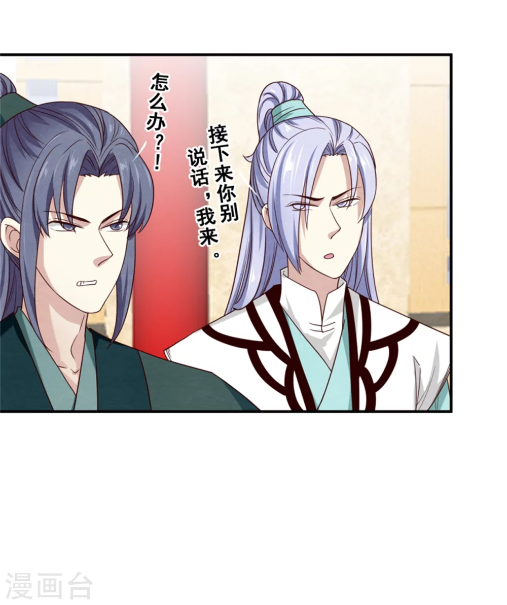 《邪王的绝世毒妃》174 欺君之罪 第26页