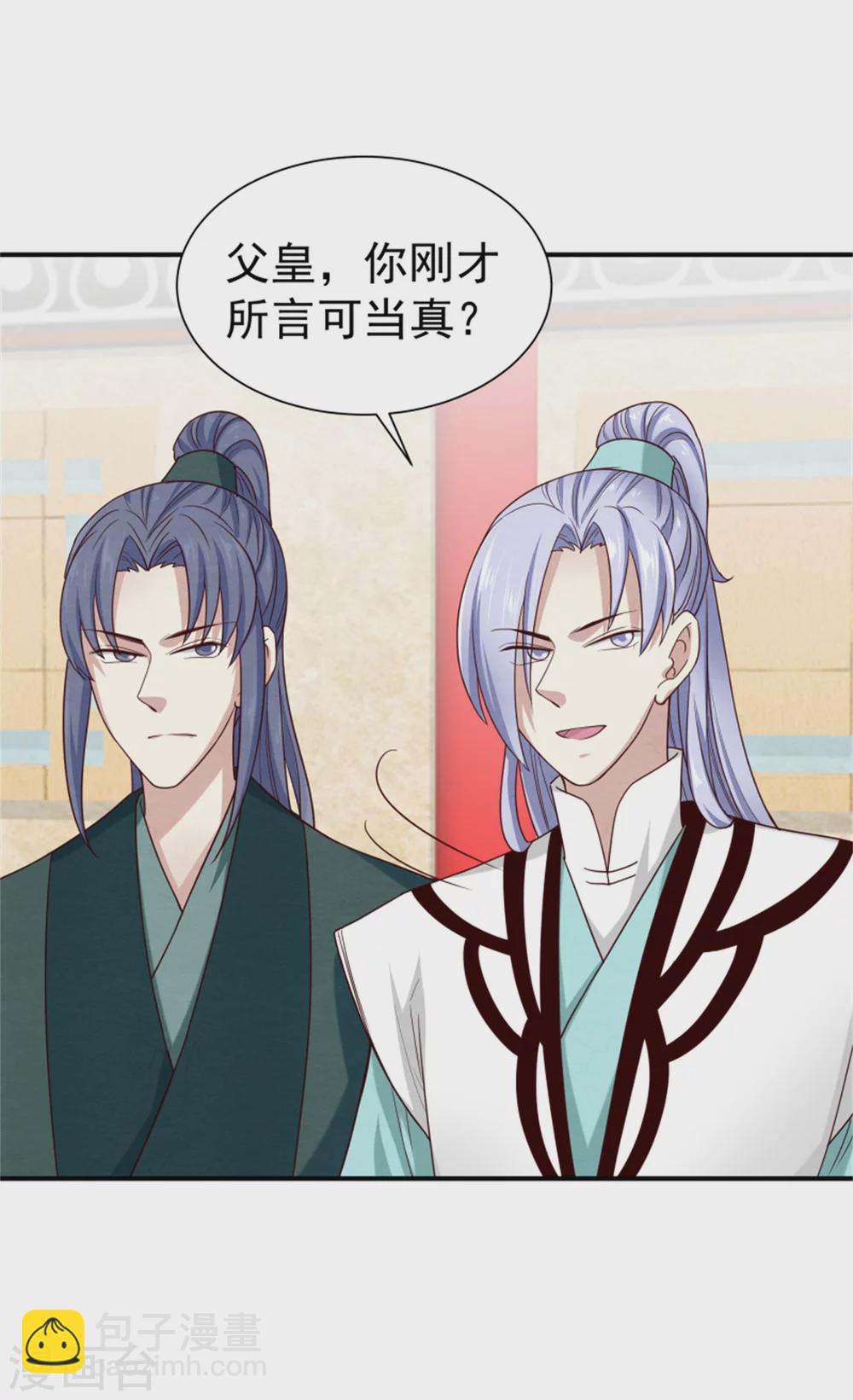 《邪王的绝世毒妃》174 欺君之罪 第27页