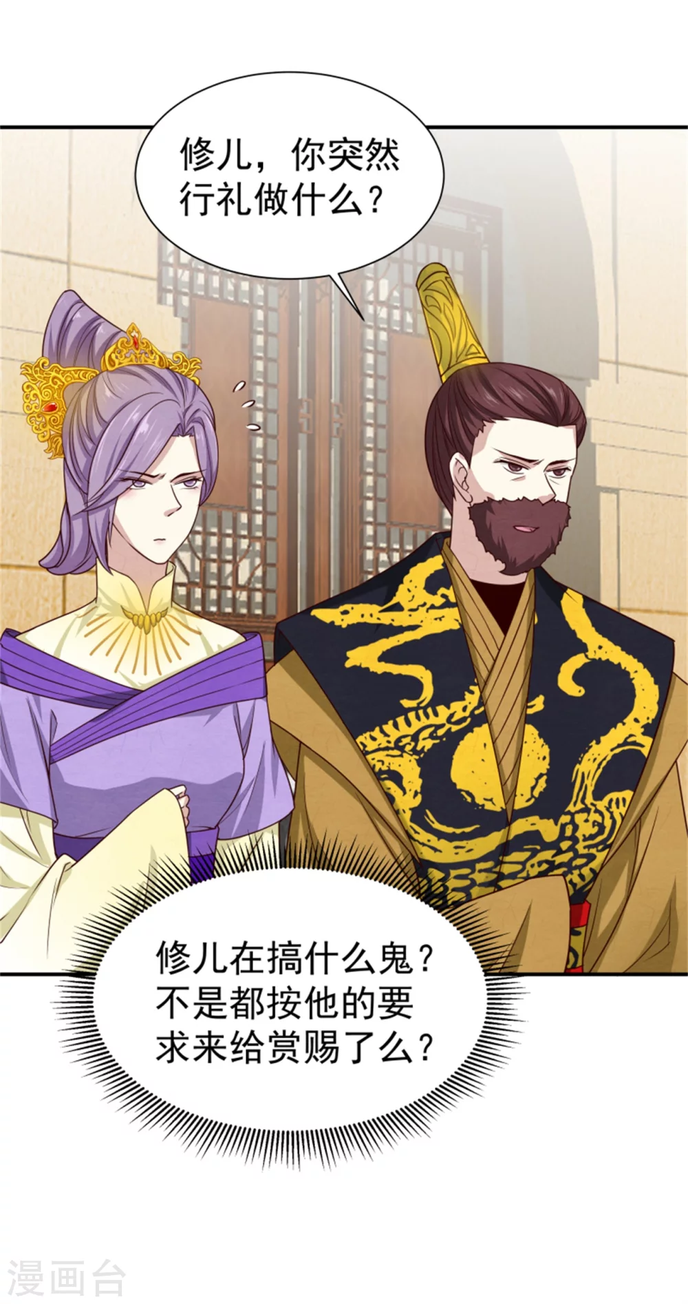 《邪王的绝世毒妃》174 欺君之罪 第31页