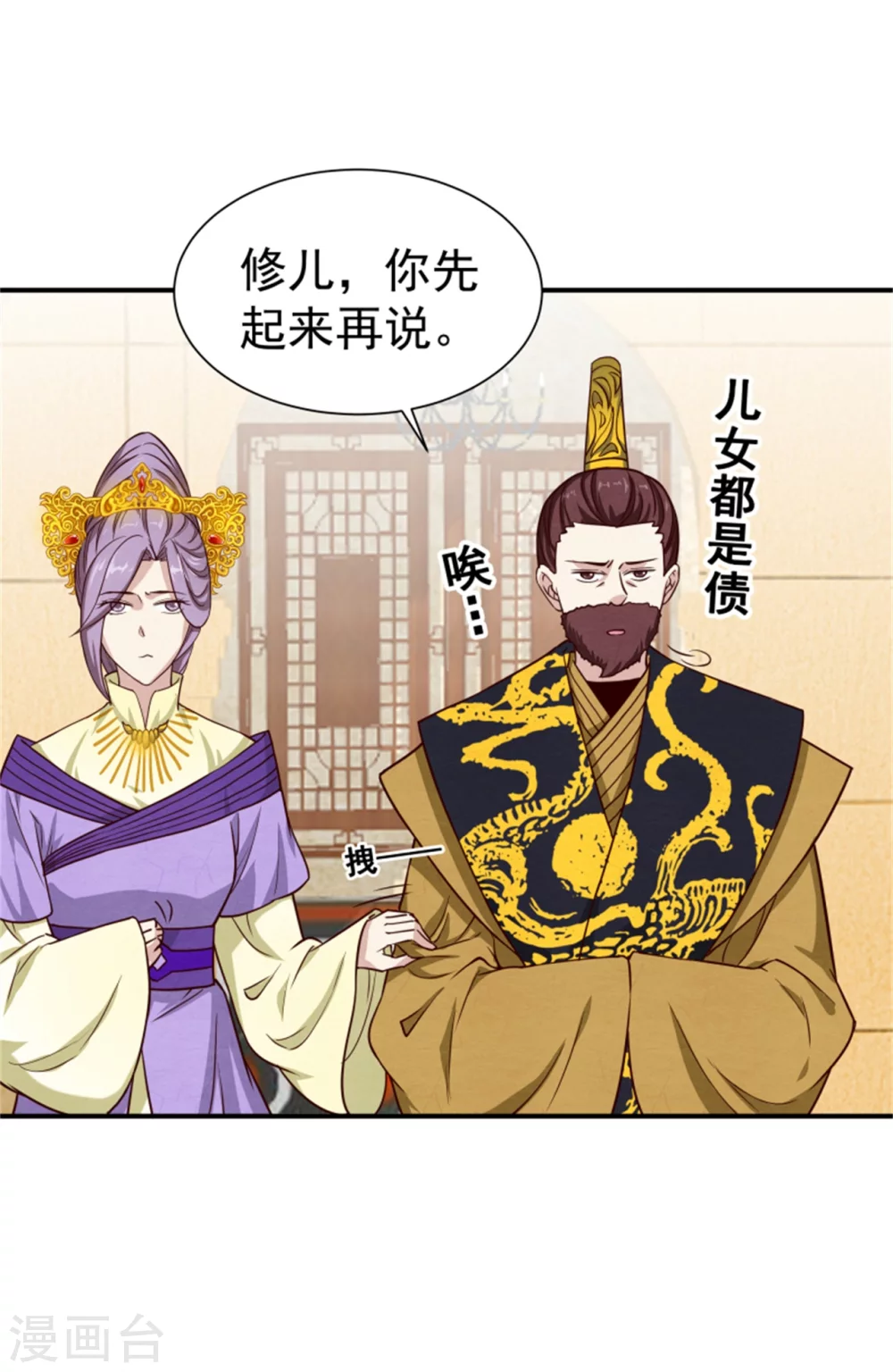 《邪王的绝世毒妃》174 欺君之罪 第33页