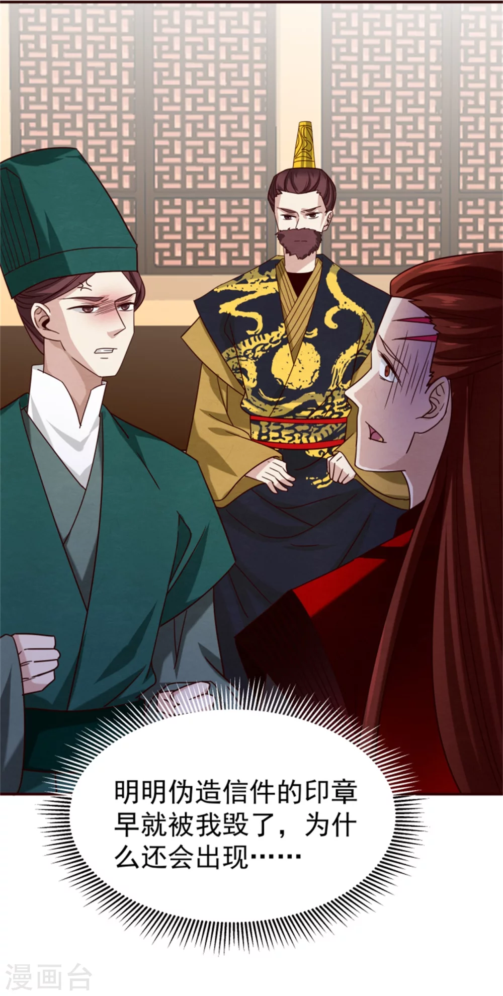 《邪王的绝世毒妃》第177话 拓跋玉疯了 第15页