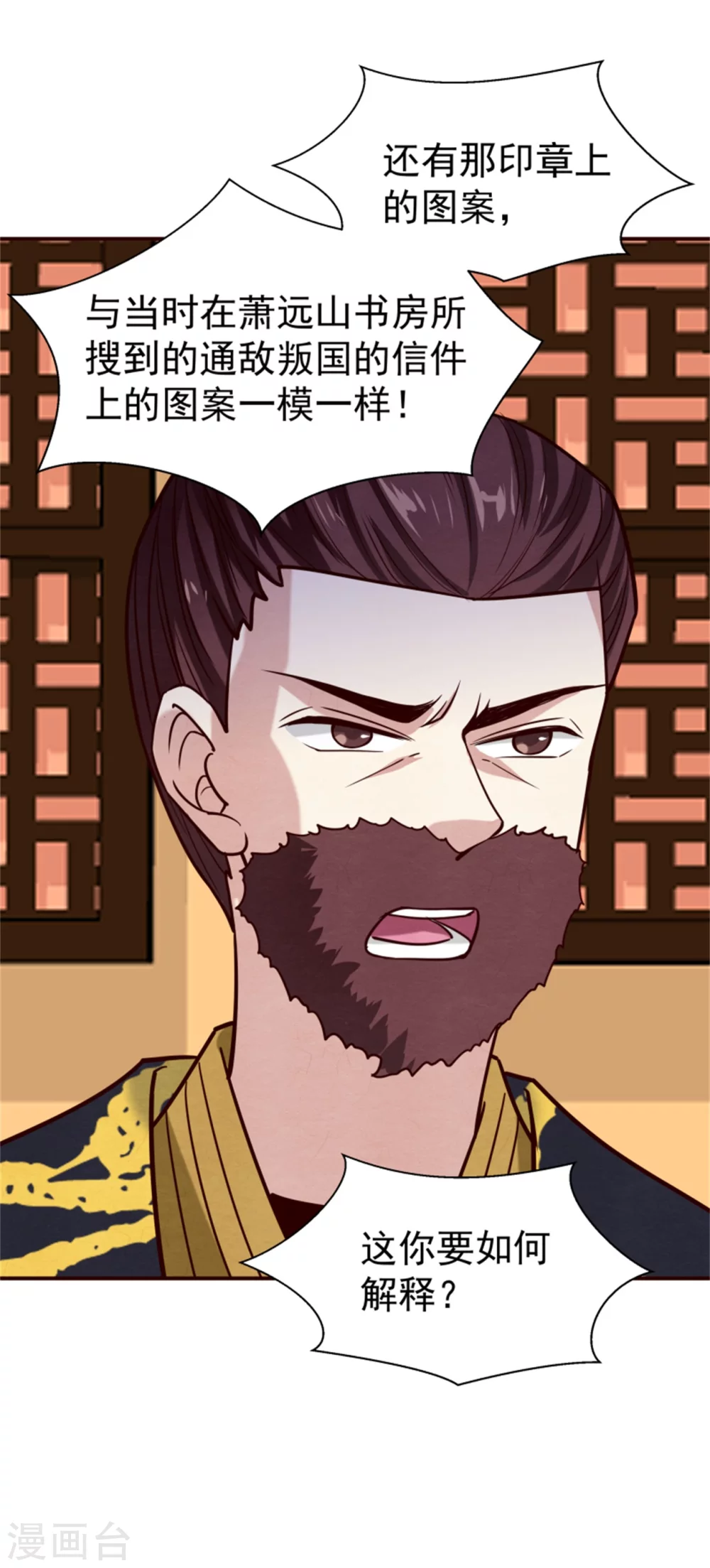 《邪王的绝世毒妃》第177话 拓跋玉疯了 第19页