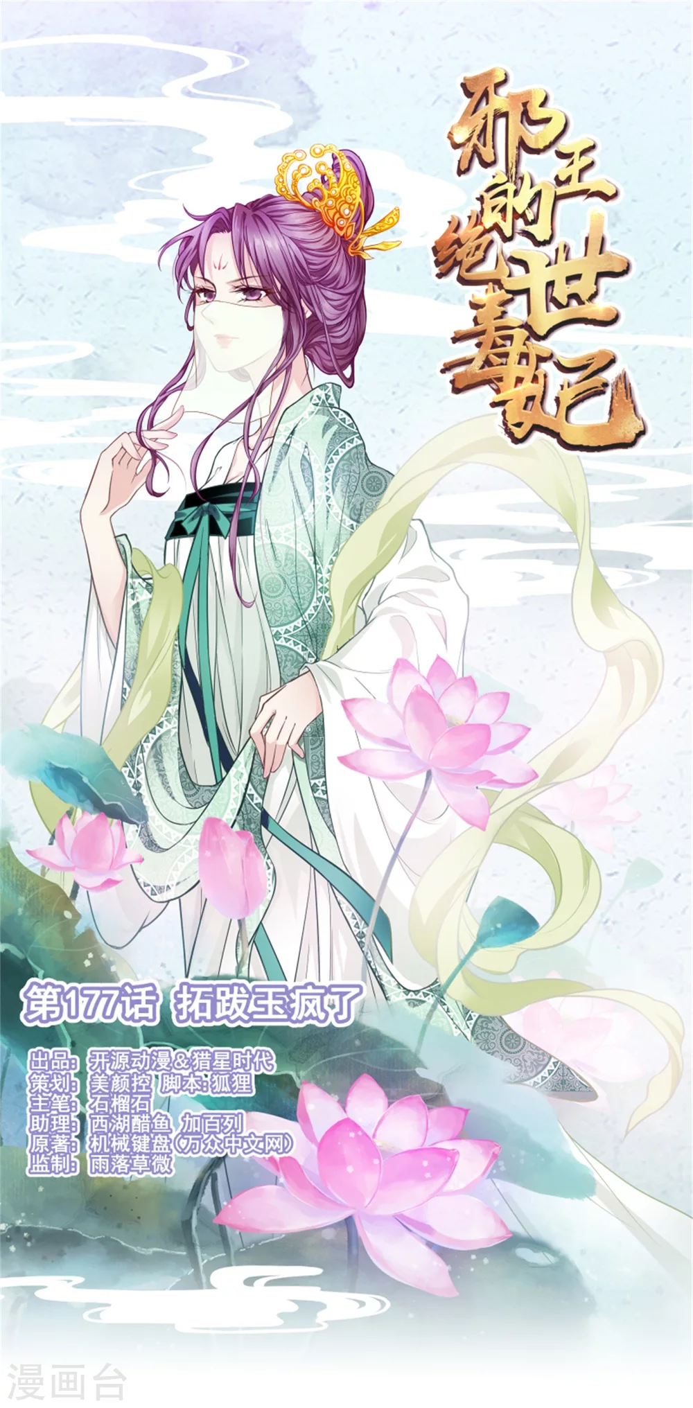 《邪王的绝世毒妃》第177话 拓跋玉疯了 第1页