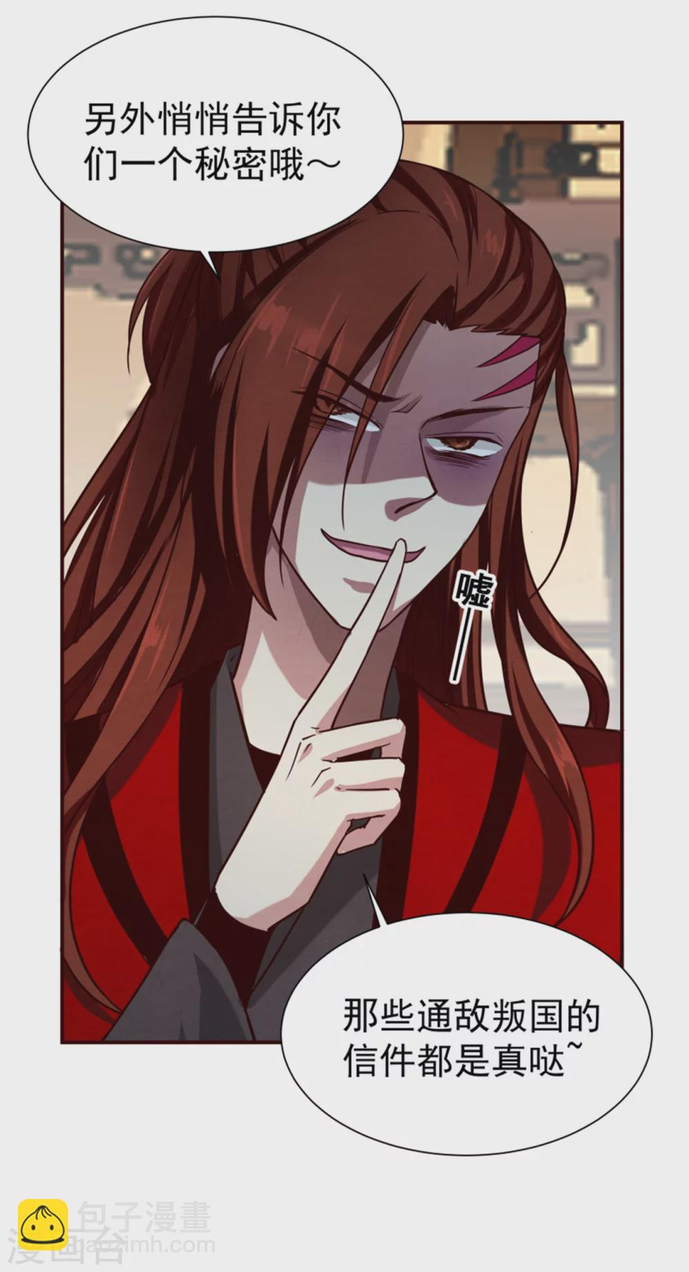 《邪王的绝世毒妃》第177话 拓跋玉疯了 第29页