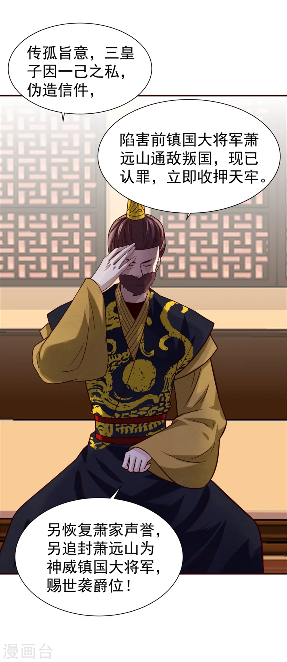 《邪王的绝世毒妃》第177话 拓跋玉疯了 第34页