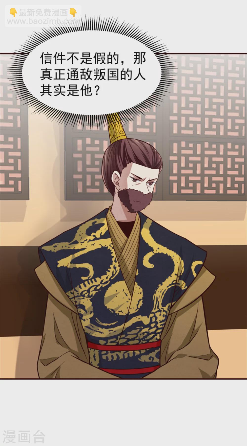 《邪王的绝世毒妃》第177话 拓跋玉疯了 第38页