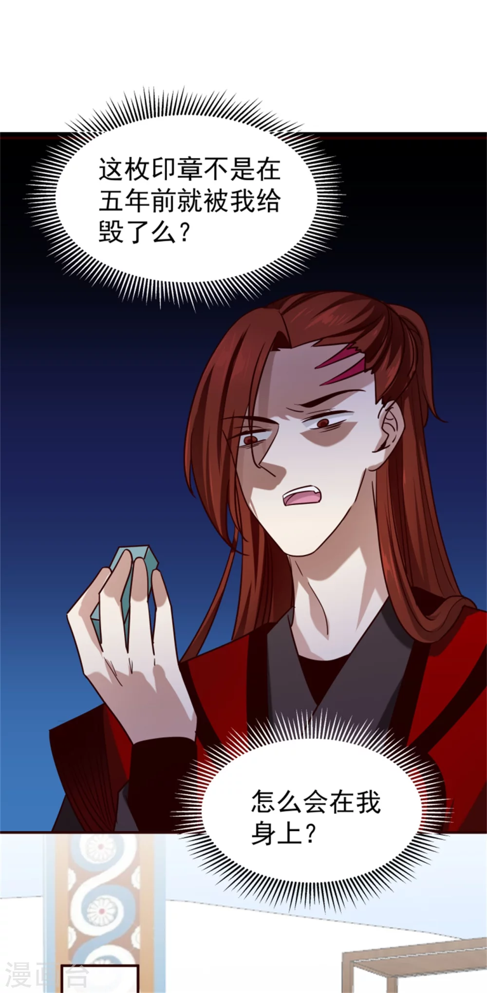 《邪王的绝世毒妃》第177话 拓跋玉疯了 第8页