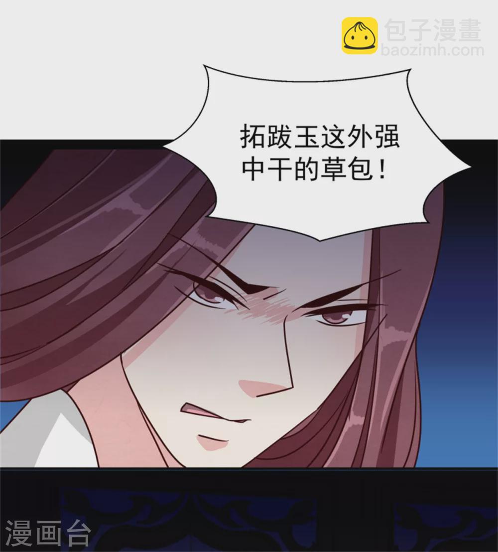 《邪王的绝世毒妃》178 意外 第5页