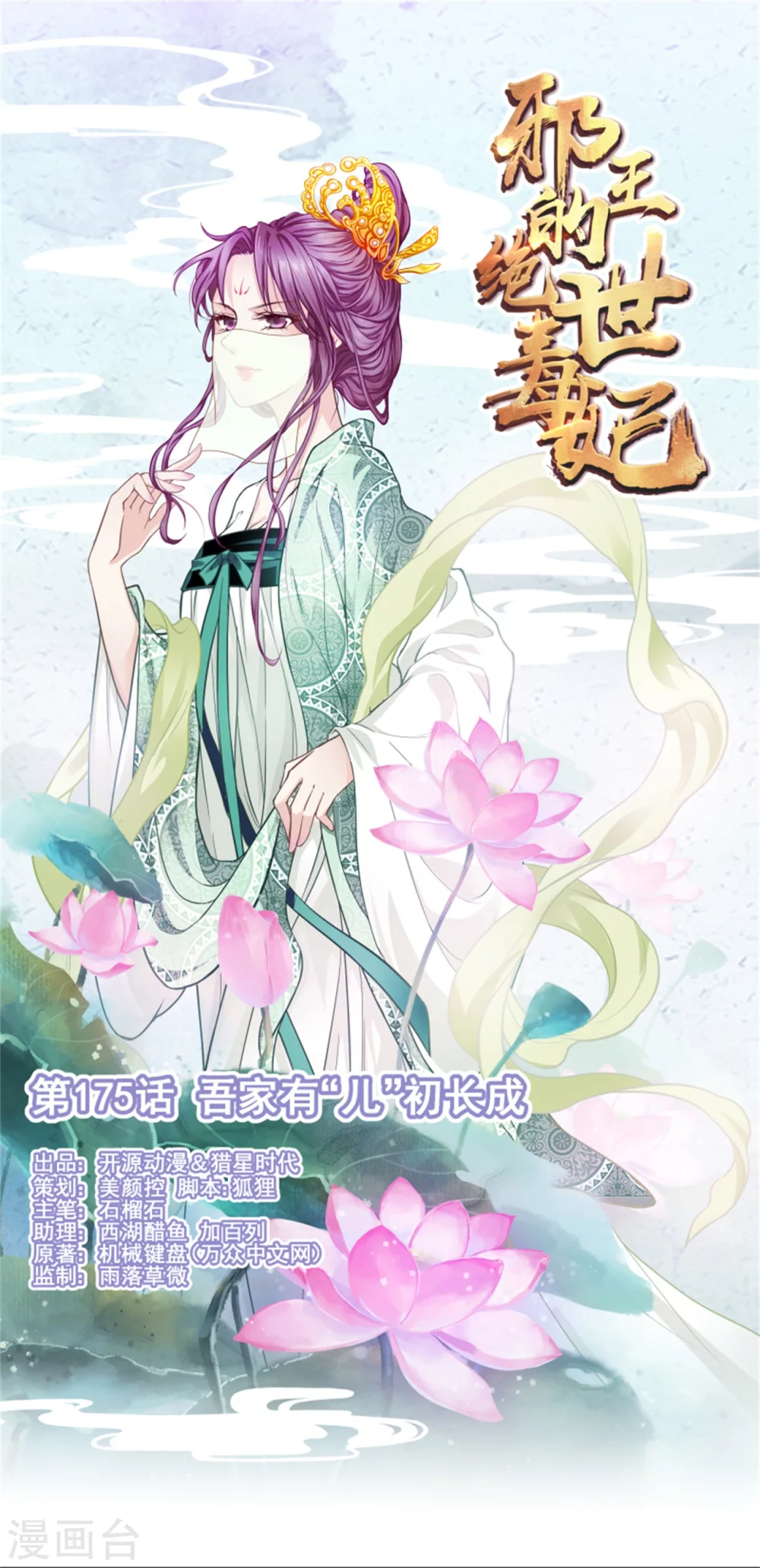 《邪王的绝世毒妃》第175话 吾家有“儿”初长成 第1页