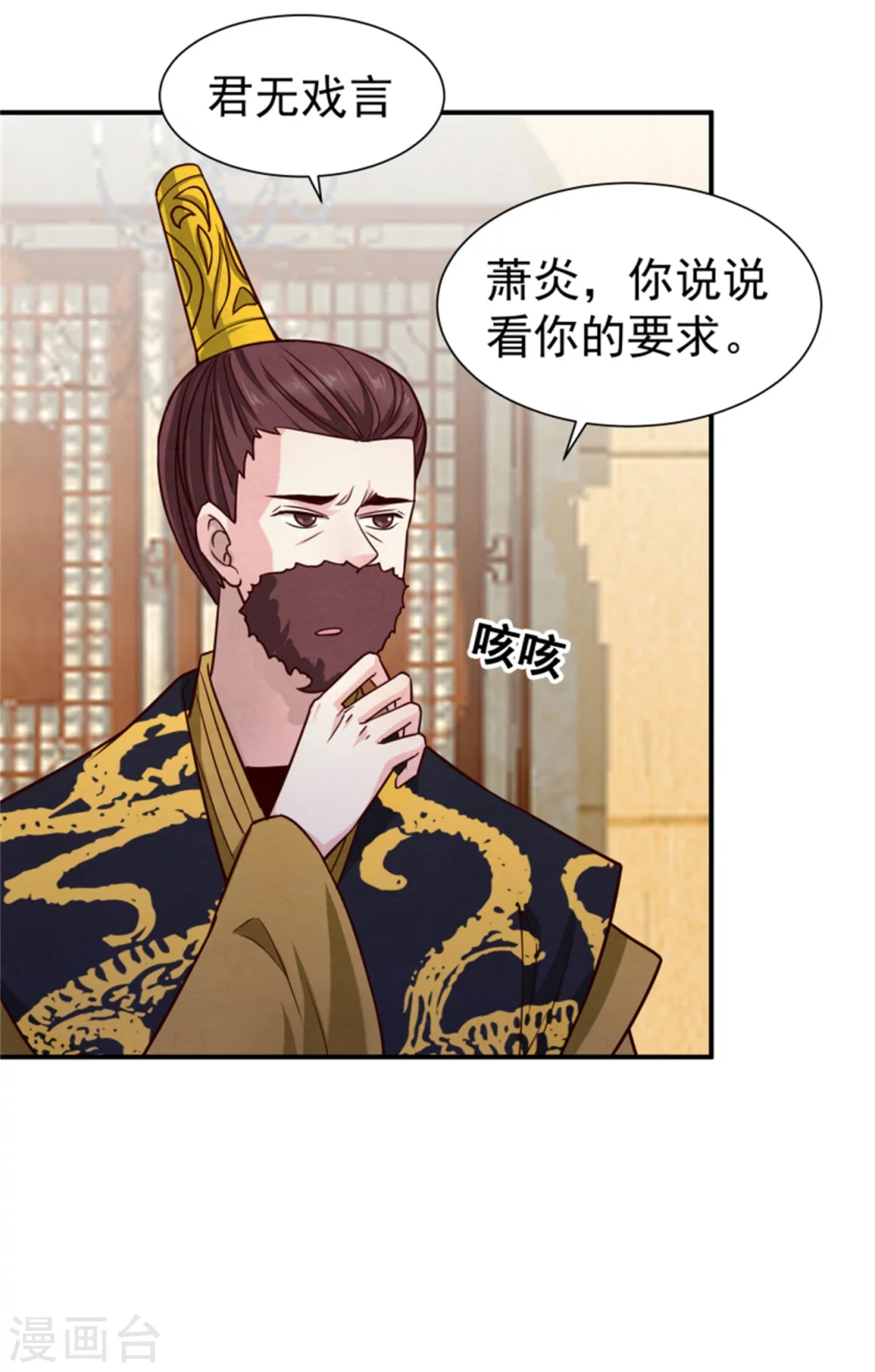 《邪王的绝世毒妃》第175话 吾家有“儿”初长成 第30页