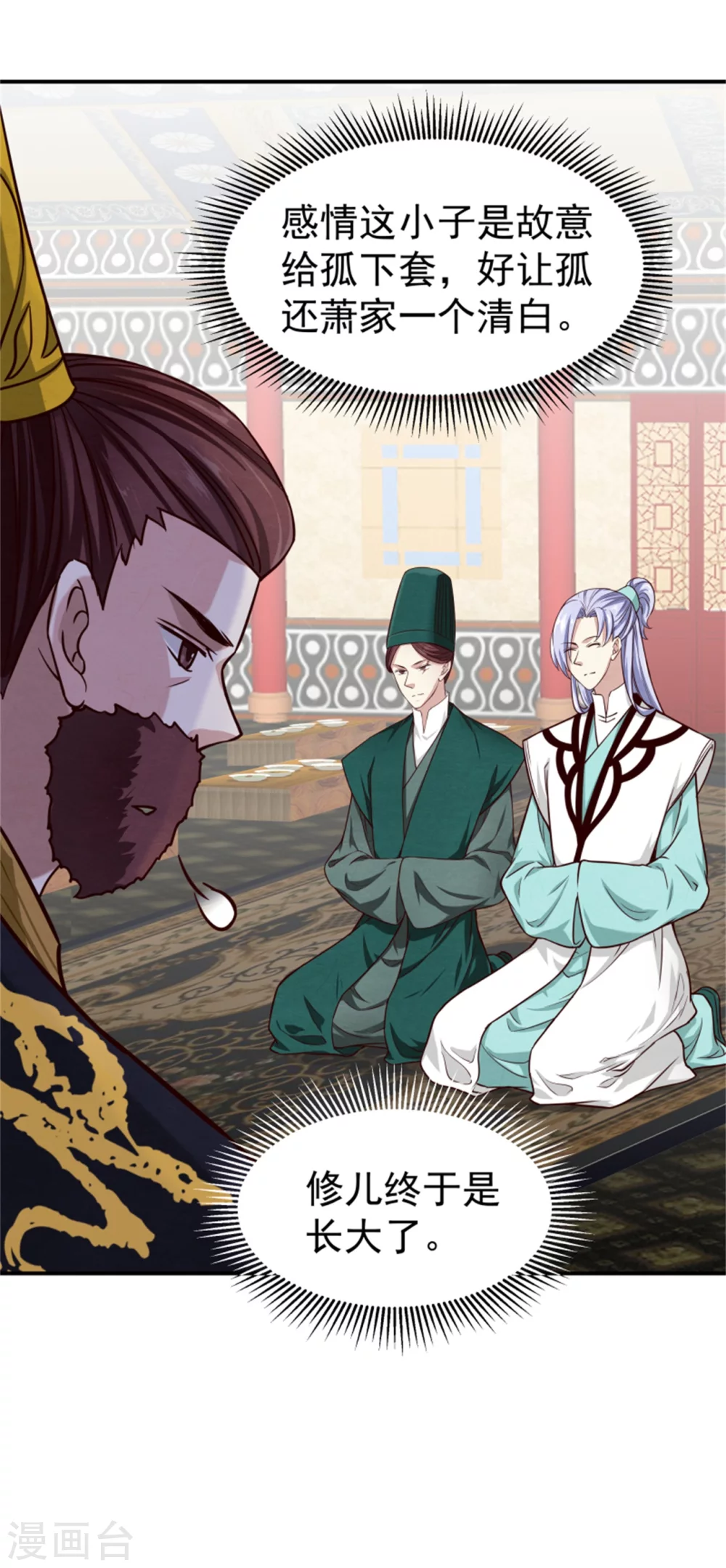 《邪王的绝世毒妃》第175话 吾家有“儿”初长成 第32页