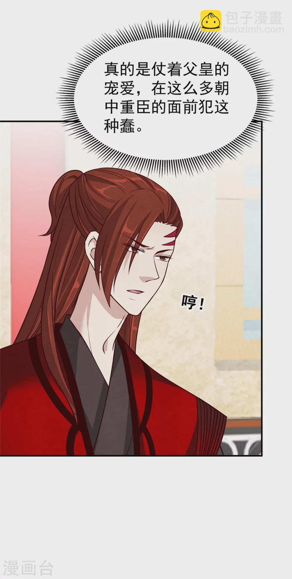 《邪王的绝世毒妃》第175话 吾家有“儿”初长成 第9页